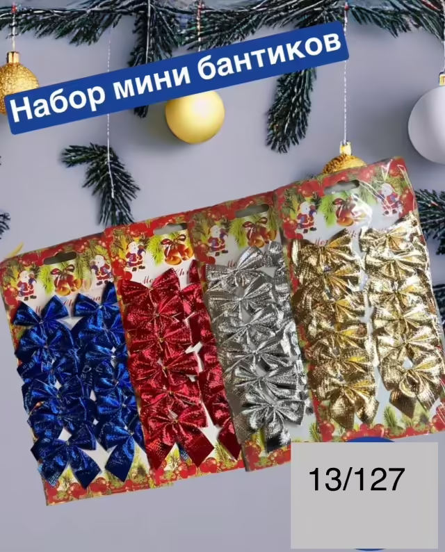 Новогодние бантики на елку