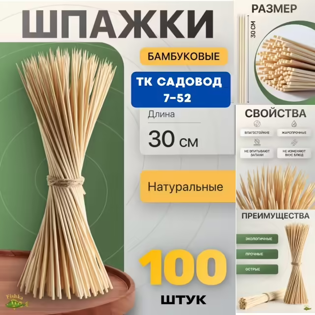 Деревянные шпажки