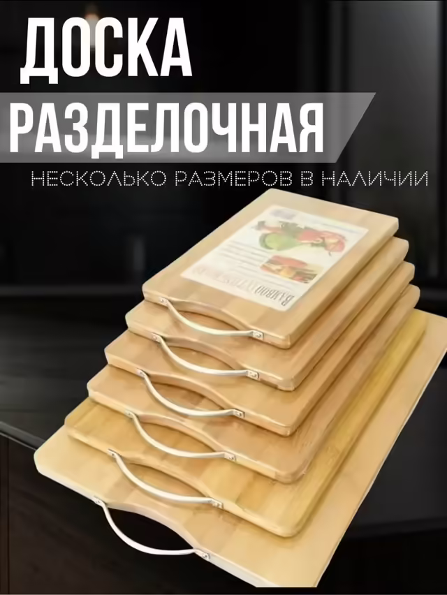 Бамбуковые разделочные удобные стильные доски