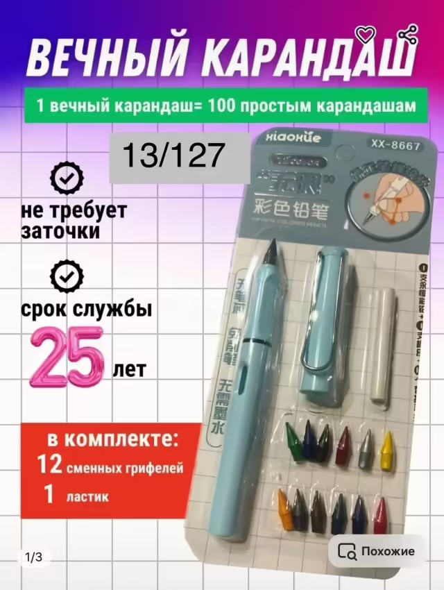 Цветные карандаши