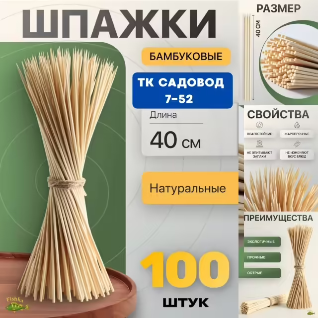 Деревянные шпажки