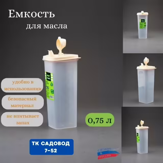 Емкости для масла