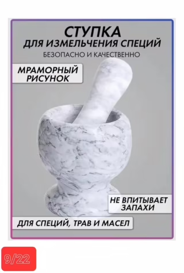 Мраморные ступки с пестиком