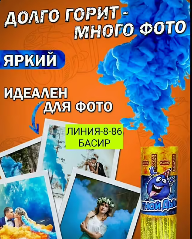 Дымовые свечи