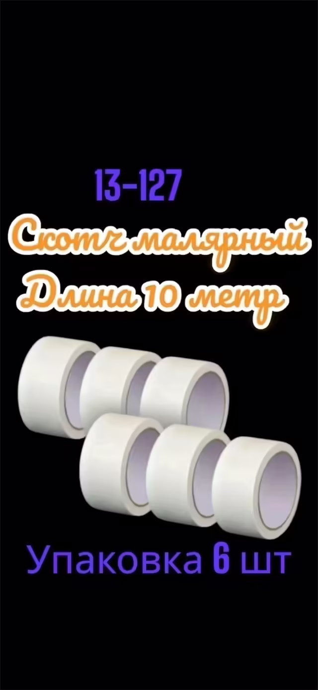 Скотч