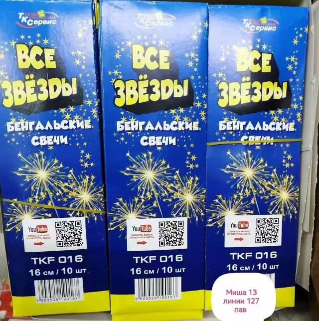 Бенгальские свечи