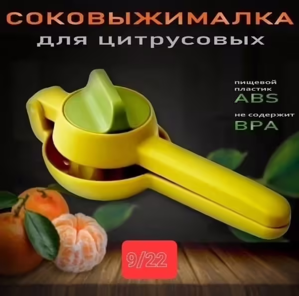 Ручные соковыжималки