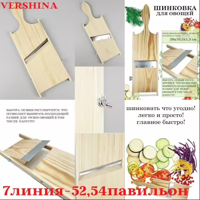 Шинковки капусты