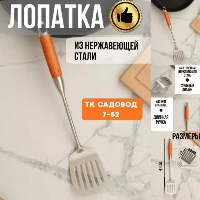 Металлические лопатки