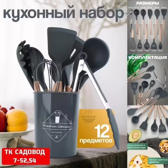 Набор кухонных принадлежностей из силикона и бамбука 12 шт