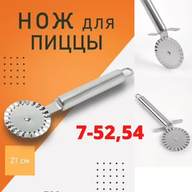Ножи для теста