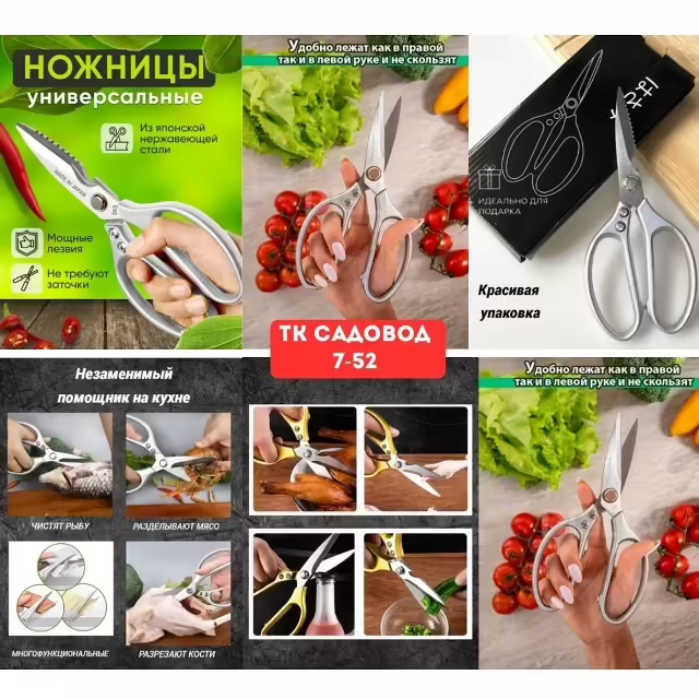 Кухонные универсальные ножницы