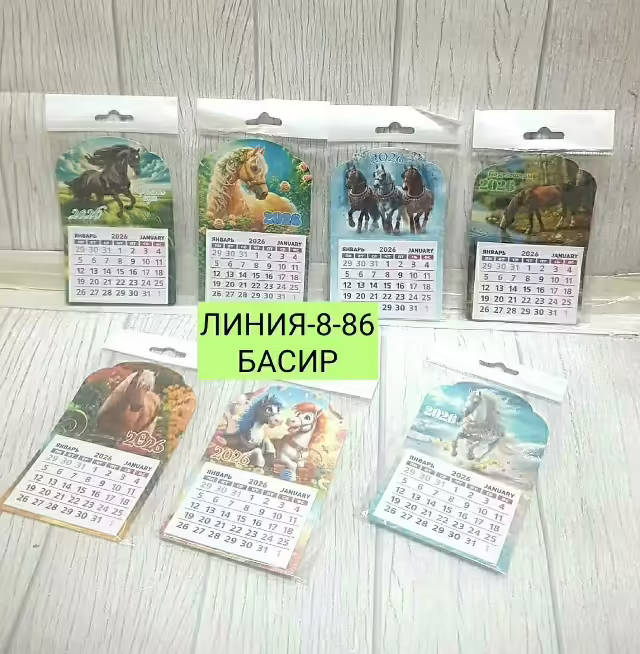 Календарь магнит символов 2026