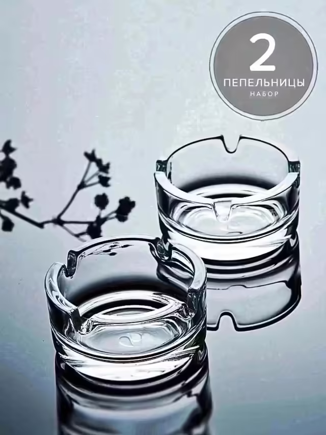 Пепельницы