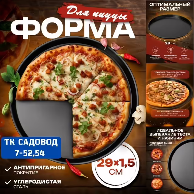 Круглые формы для пиццы с антипригарным покрытием