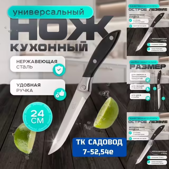 Кухонные универсальные ножи