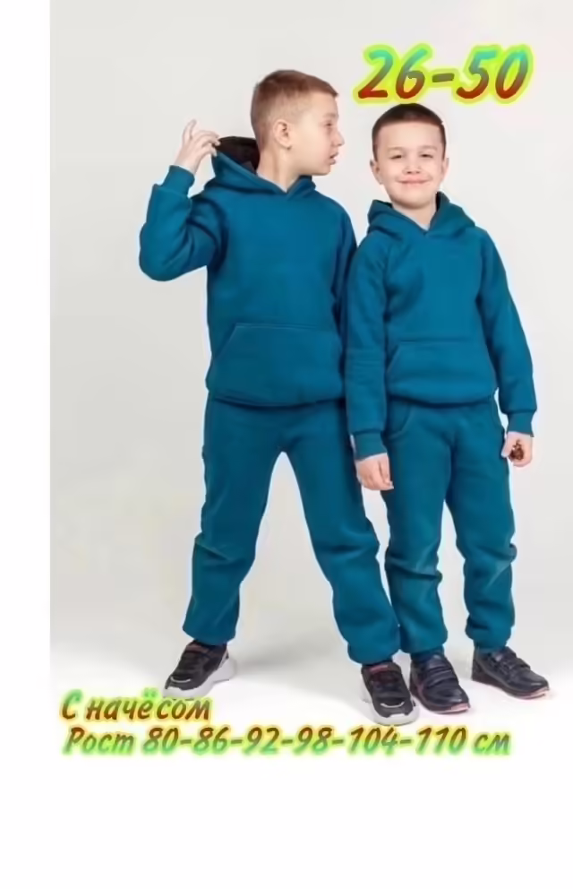 Детские костюмы с начёсом