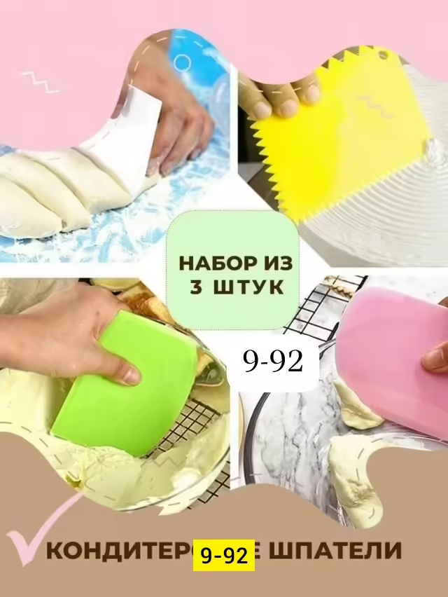 Кондитерские кухонные скребки для торта для масла для теста
