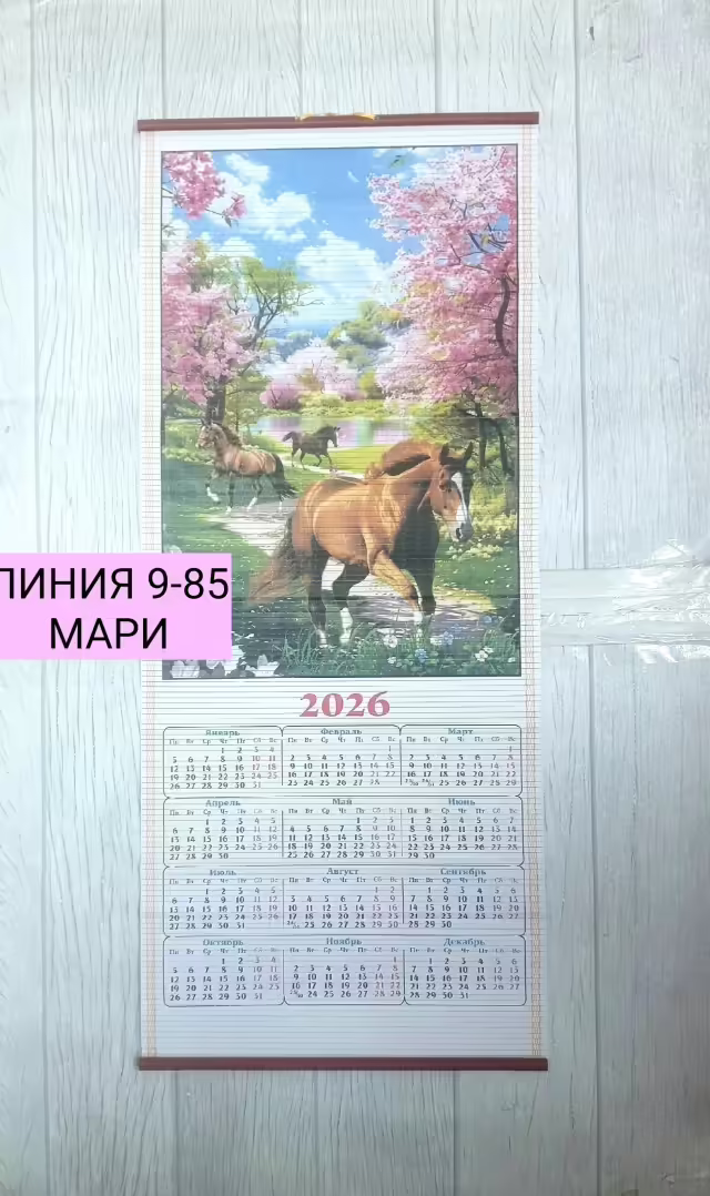 Тканевые календари символ года 2026