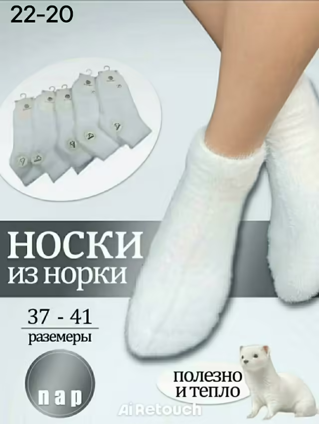 Нежнейшие женские носки из норки