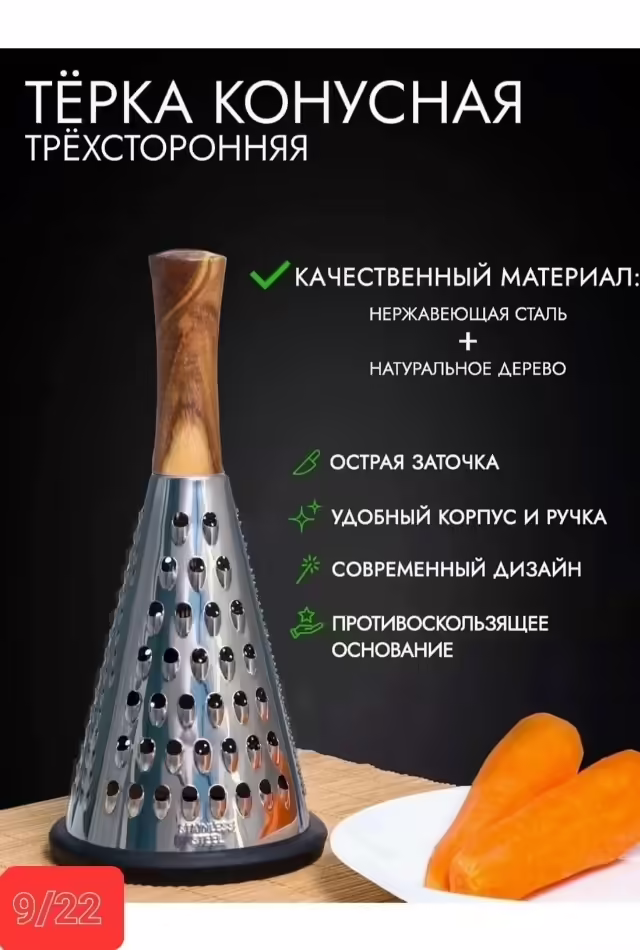 Тёрки для овощей