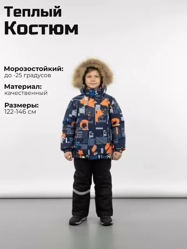 Мембранные детские комбинезоны