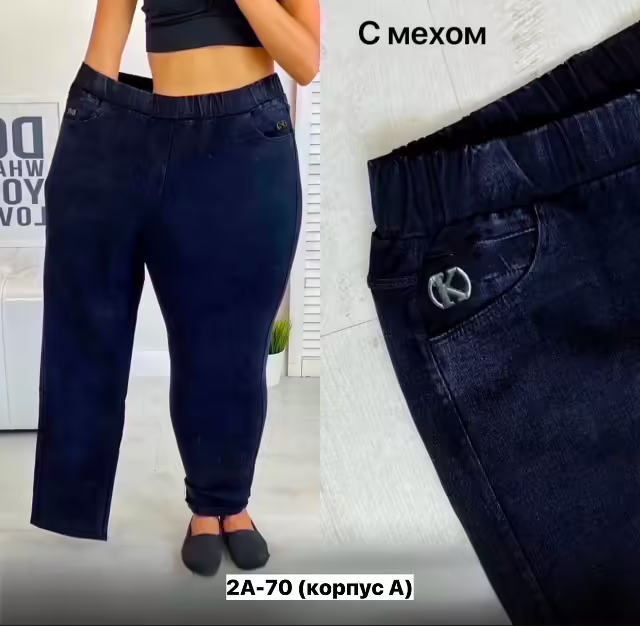 Женские джинсы