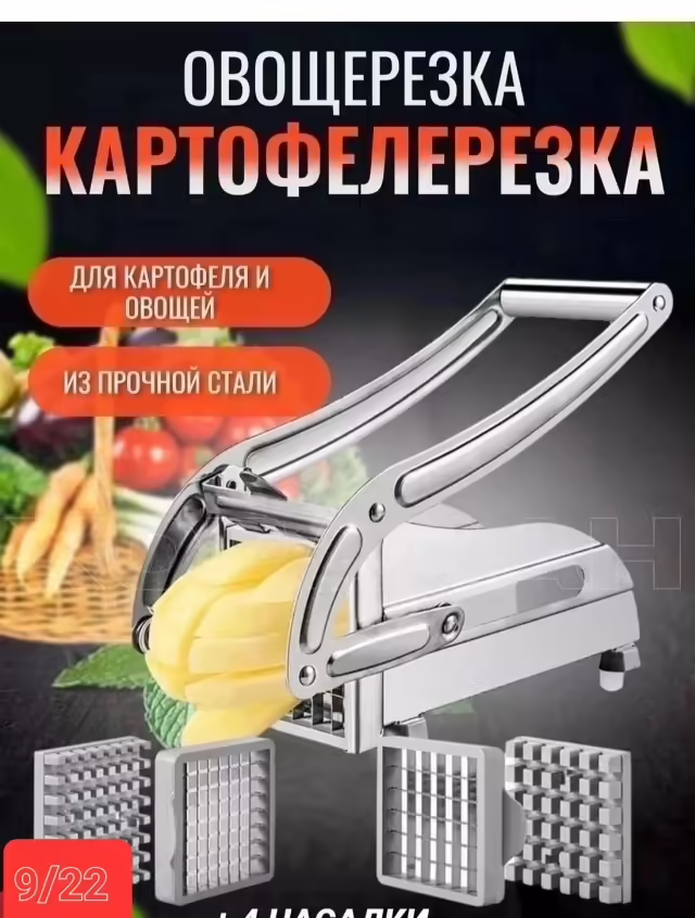Ручные овощерезки