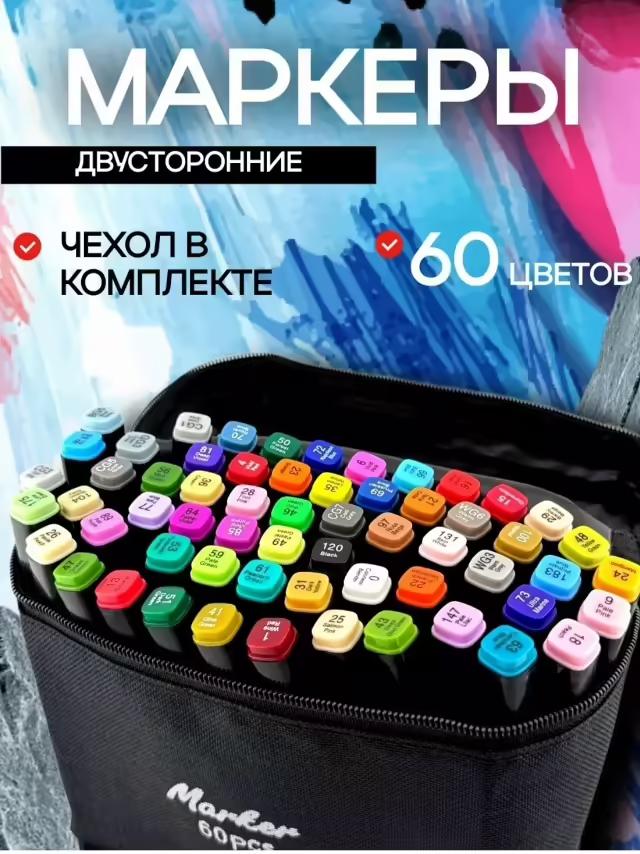 Профессиональные двусторонние маркеры для скетчинга в чехле