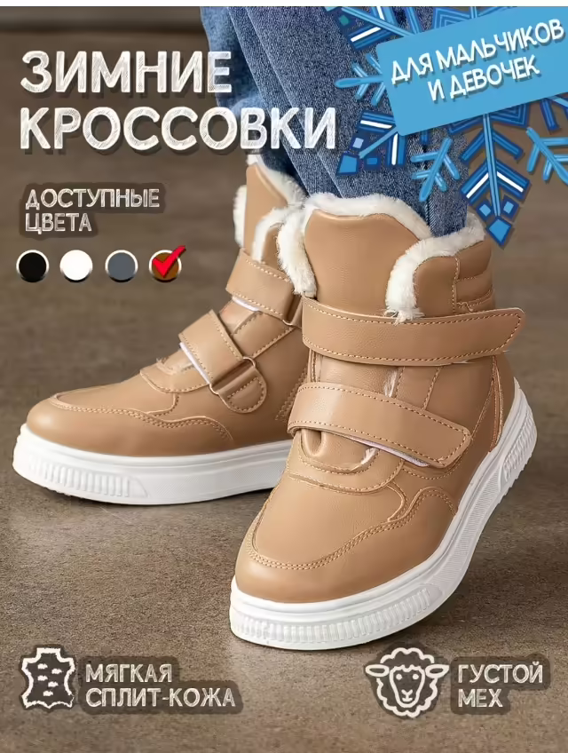 Детские кроссовки