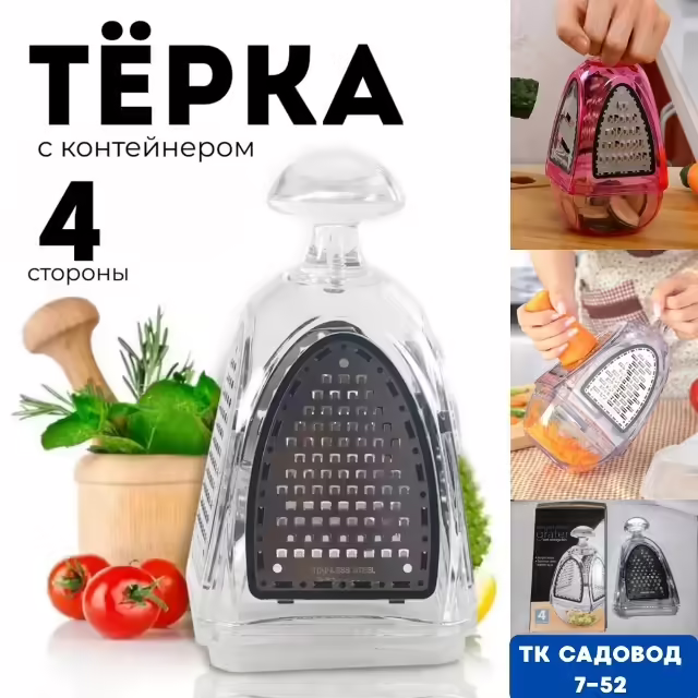 Тёрки мини с контейнером