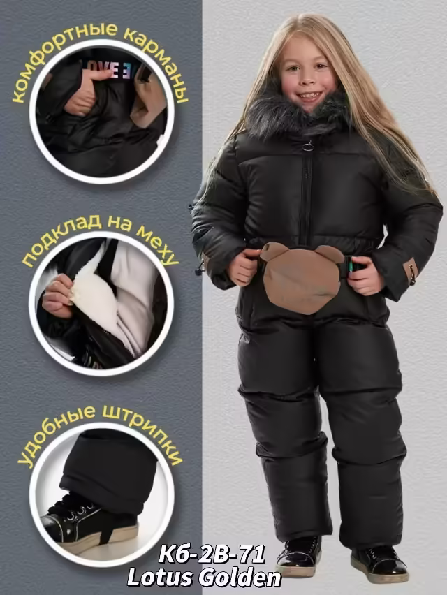 Детские комбинезоны