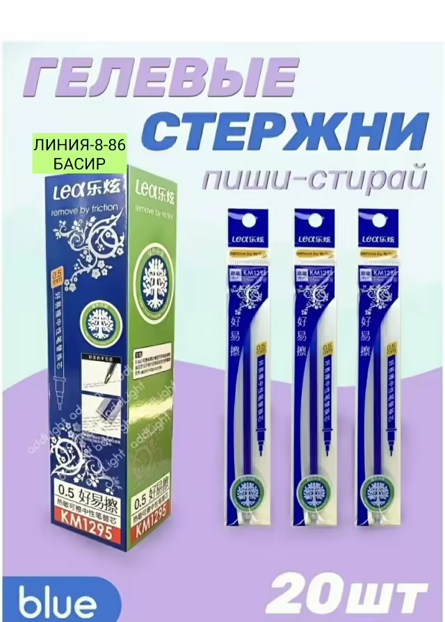 Стираемые синие стержни