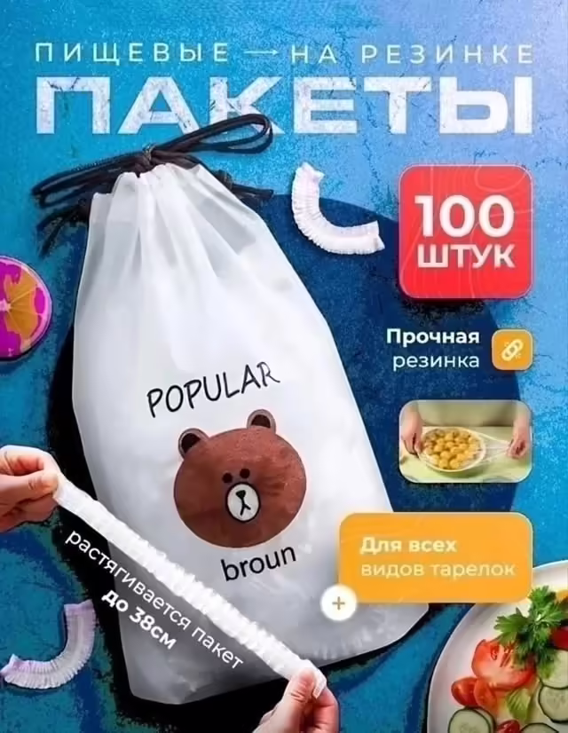 Пищевые пакеты на резинке 100 шт