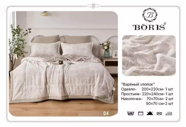 Постельное хлопковое бельё с готовым одеялом