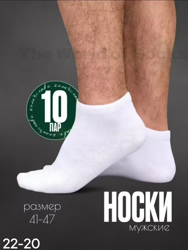 Короткие мужские носки