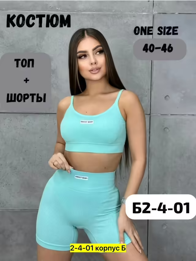 Женские комплекты