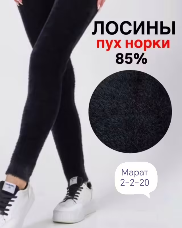 Отличные кашемировые женские лосины