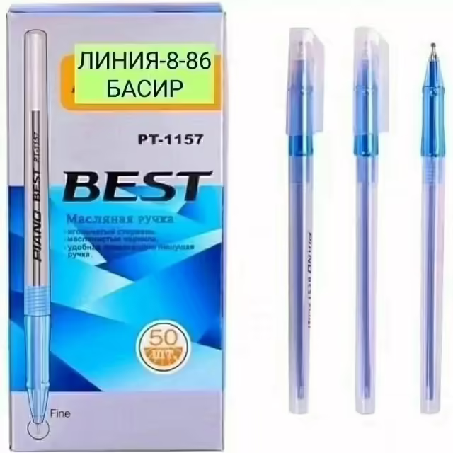 Шариковые ручки на масляной основе