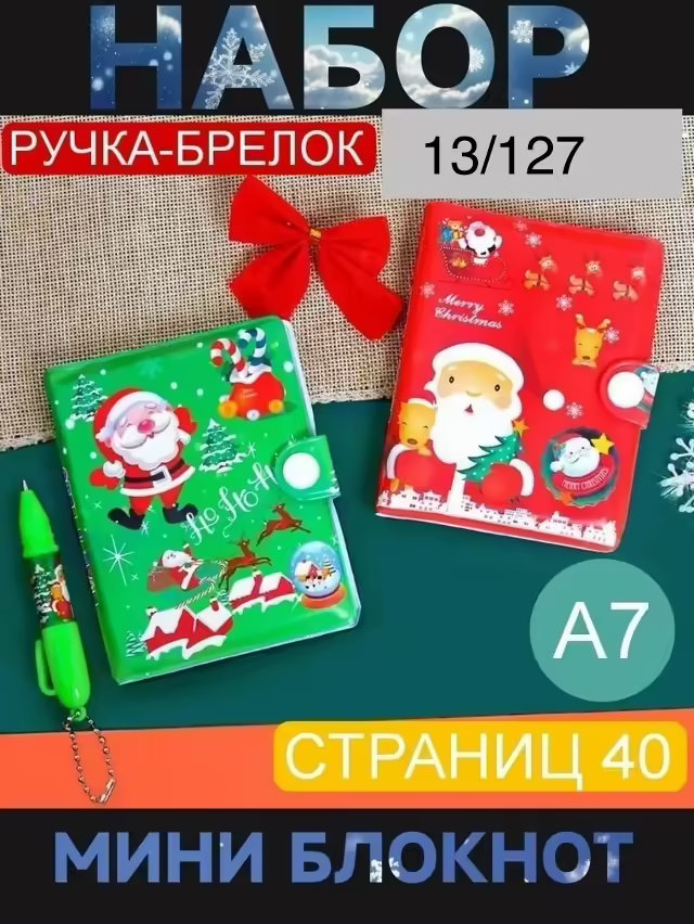 Канцелярский подарочные новогодние блокноты
