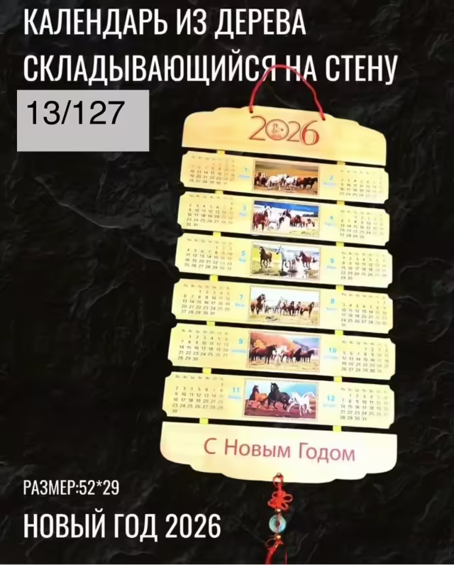 Деревянные календари