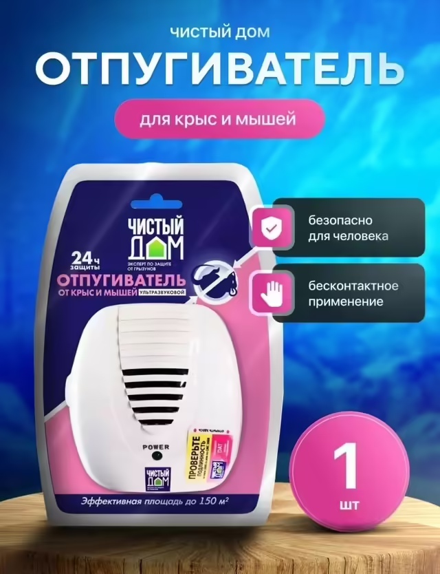 Отпугиватели насекомых и грызунов