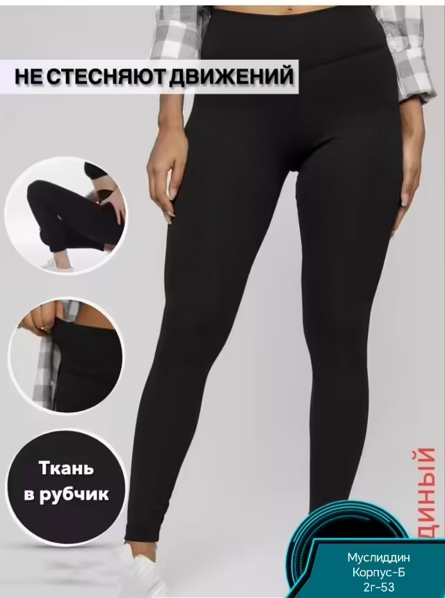 Женские лосины с начёсом в рубчик