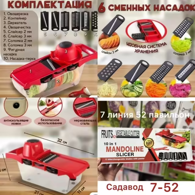Многофункциональные овощерезки