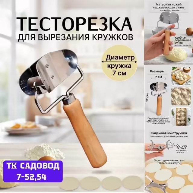 Фигурный идеальные удобные ролики печенья для пельменей
