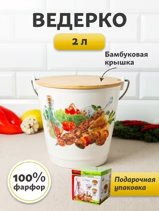 Салатники с крышкой для шашлыка