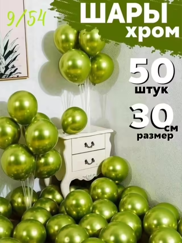 Латексные воздушные шары хром