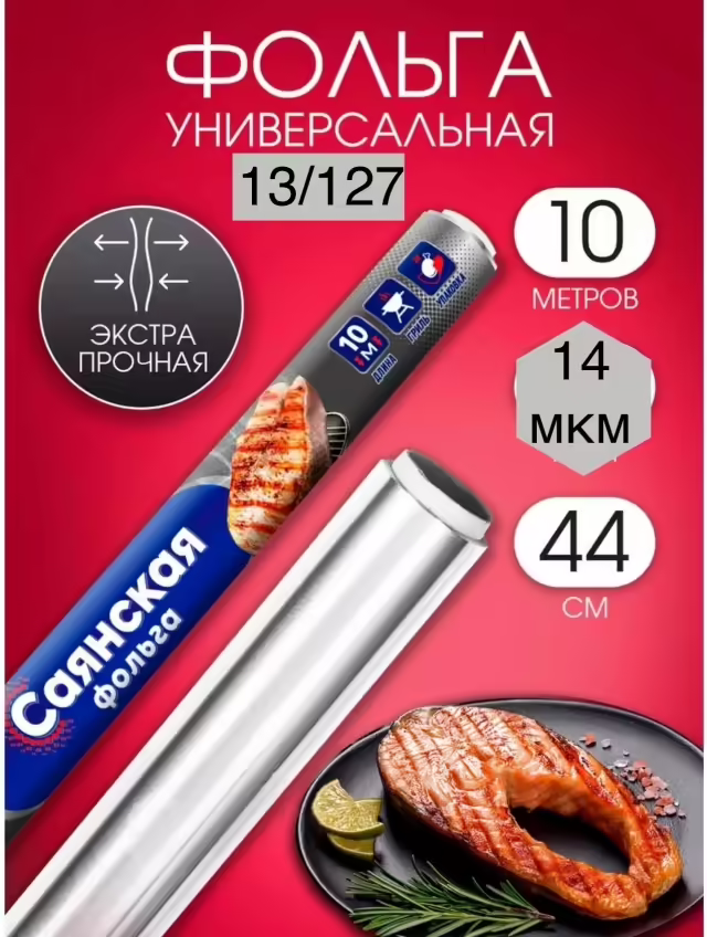 Фольга пищевая