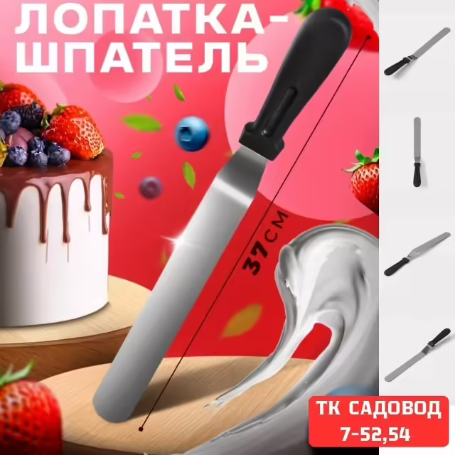 Кондитерский шпатель 