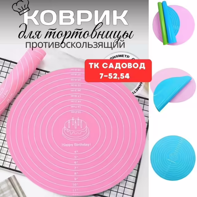 Круглые коврики для выпечки